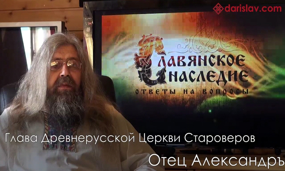 Александр Хиневич глава Древнерусской церкви православных староверов-инглингов