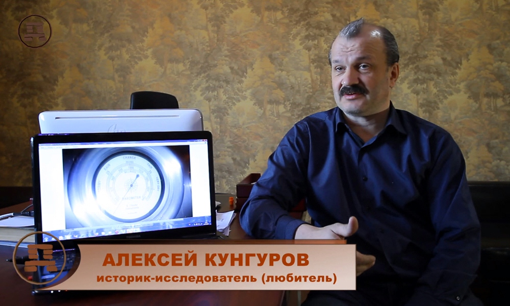 Алексей Кунгуров - альтернативный историк исследователь в области искажения истории