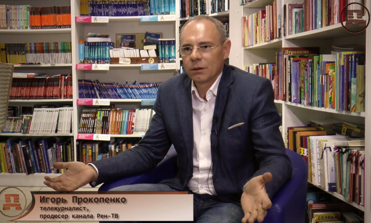 Игорь Прокопенко - тележурналист ведущий канала РЕН-ТВ