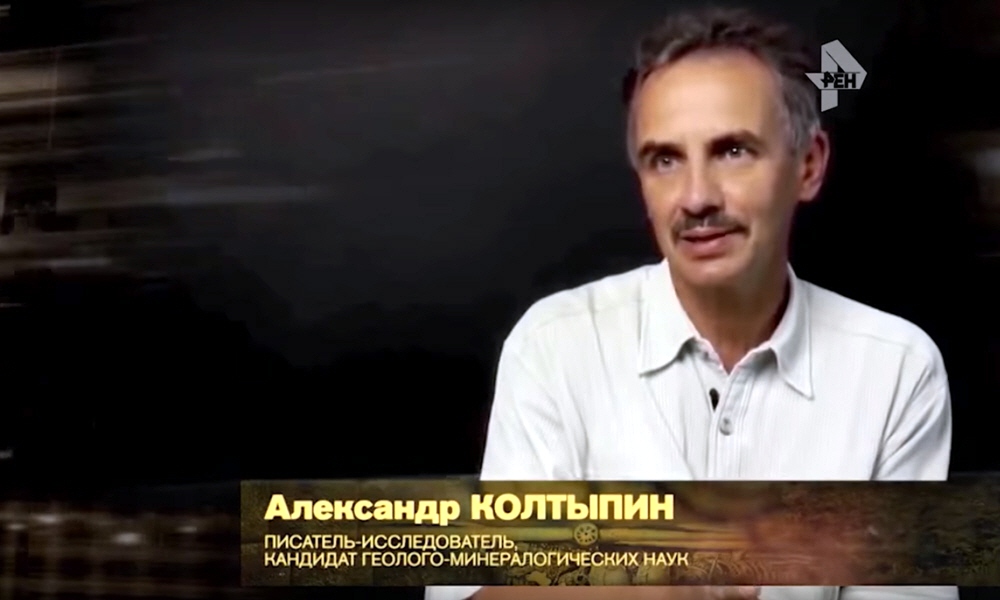 Александр Колтыпин - писатель-исследователь, кандидат геолого-минералогических наук