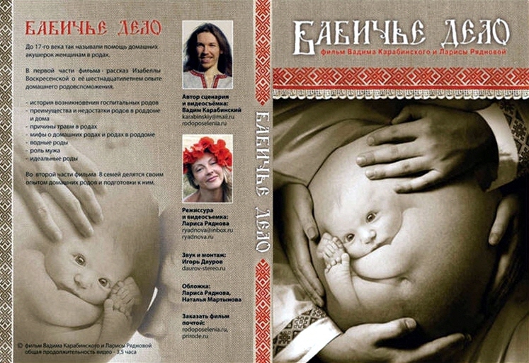 Документальный фильм Бабичье дело 2009 год