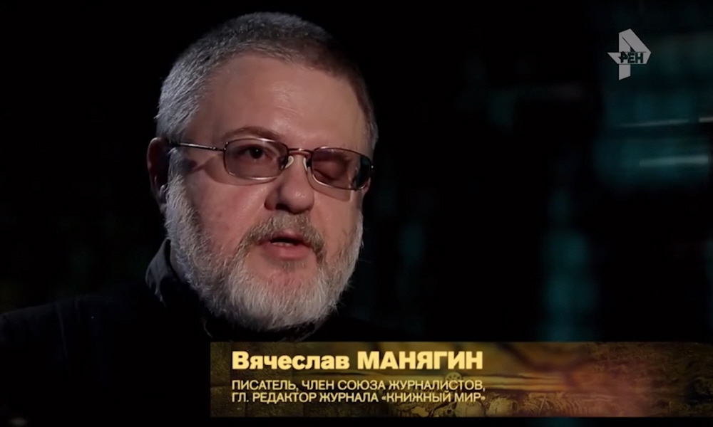Вячеслав Манягин - писатель, член Союза Журналистов, главный редактор журнала Книжный Мир