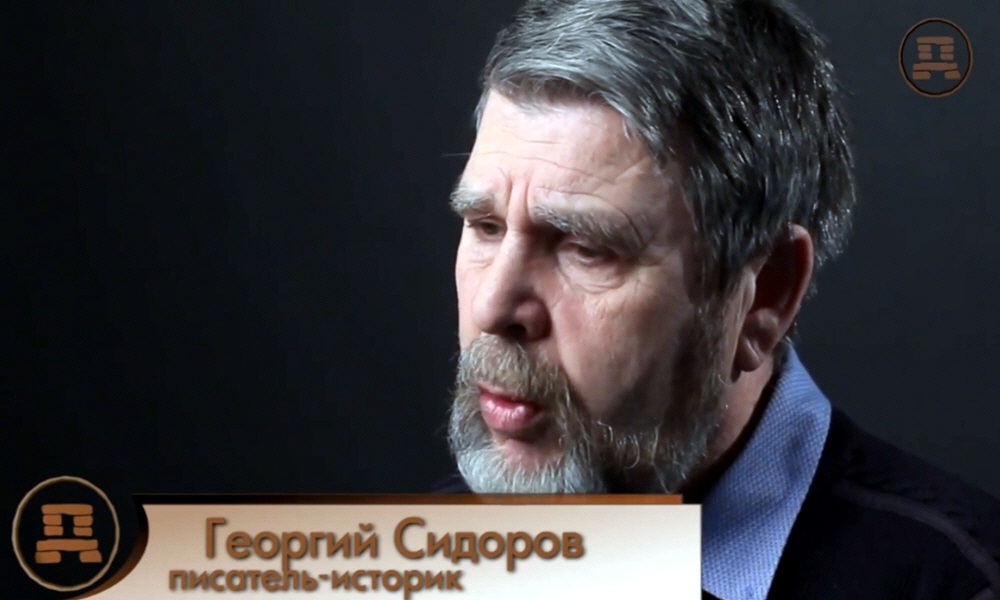 Георгий Сидоров - писатель-историк, исследователь древних цивилизаций