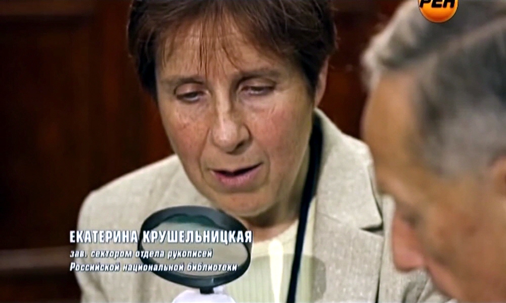 Екатерина Крушельницкая - заведующая сектором отдела рукописей Российской национальной библиотеки