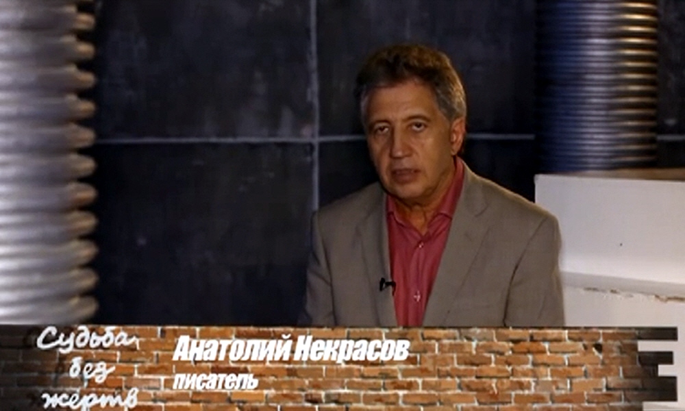 Анатолий Некрасов - писатель, психолог, специалист в области семейных и межличностных отношений