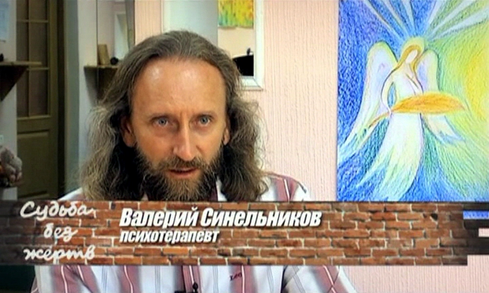 Валерий Синельников - психотерапевт, создатель Школы Здоровья и Радости
