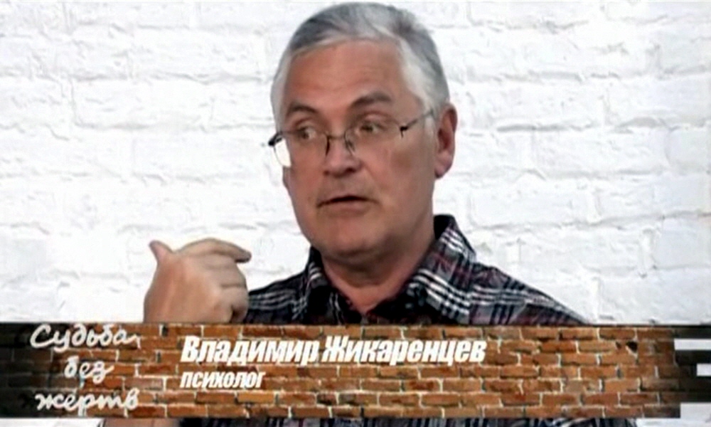 Владимир Жикаренцев - психолог, основатель Школы Мира