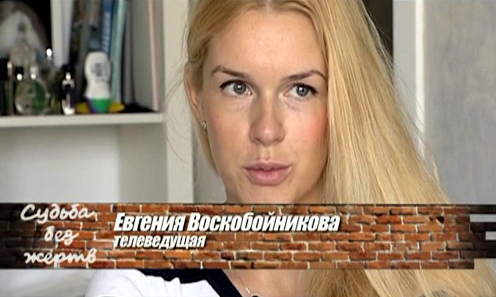 Евгения Воскобойникова - телеведущая