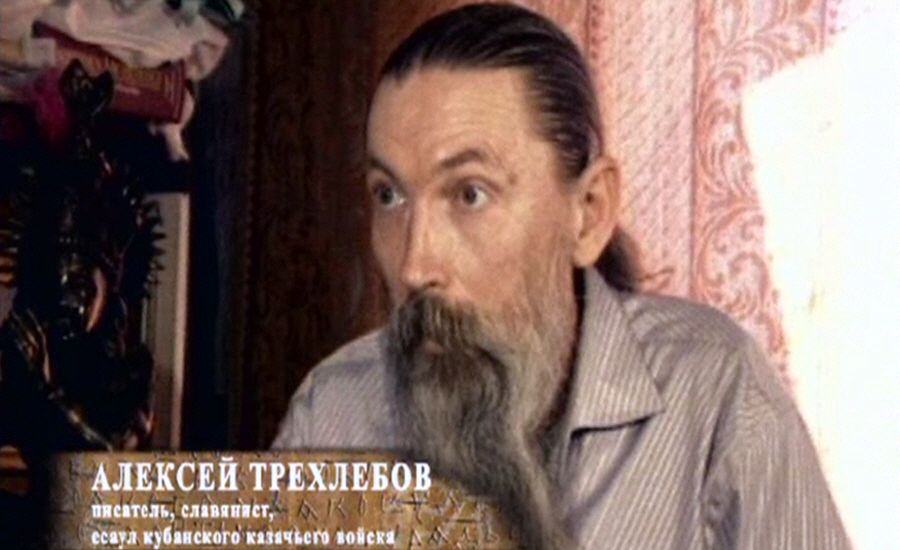 Алексей Трехлебов - писатель славянист