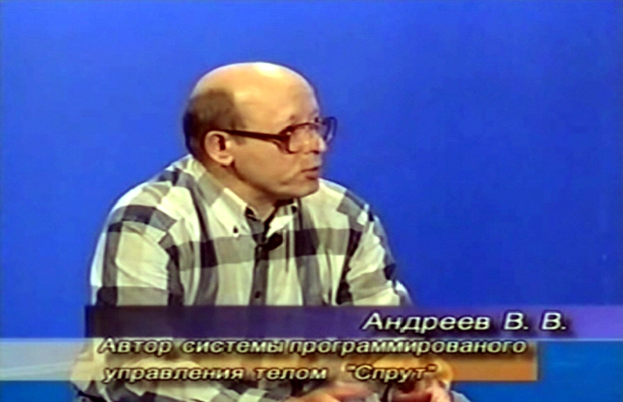 Валерий Андреев - Автор системы Спрут
