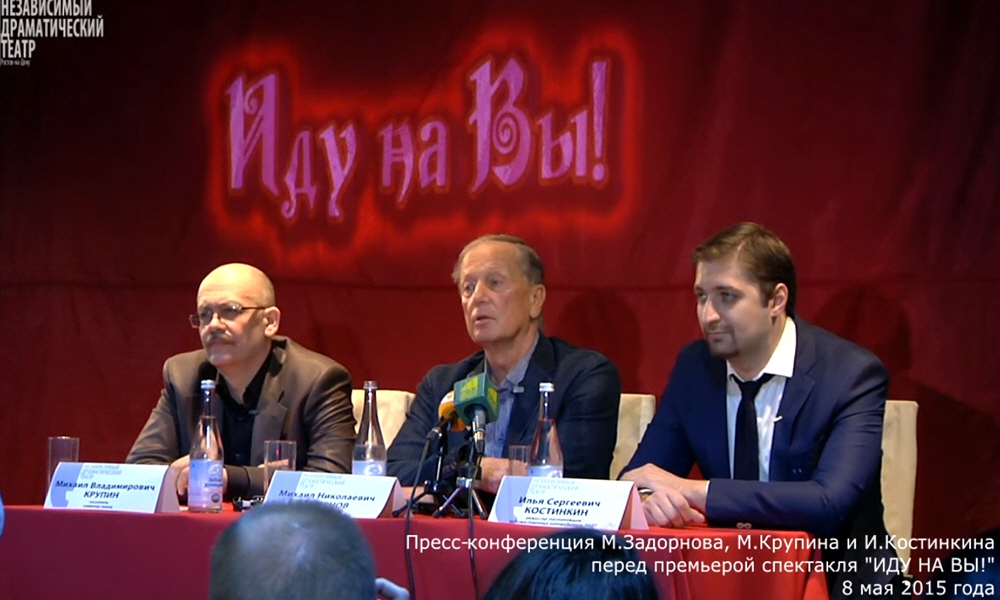 Пресс-конференция Михаила Задорнова в Ростовском Независимом Драматическом Театре 8 мая 2015 года