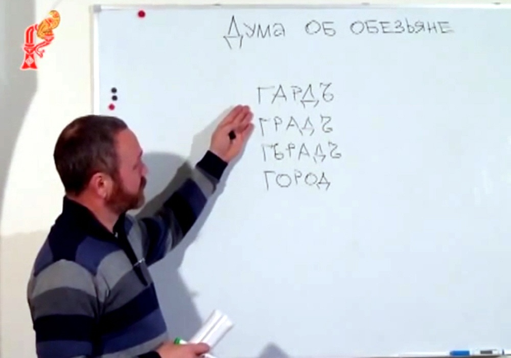 Типичные примеры чаромутия исконных русских слов