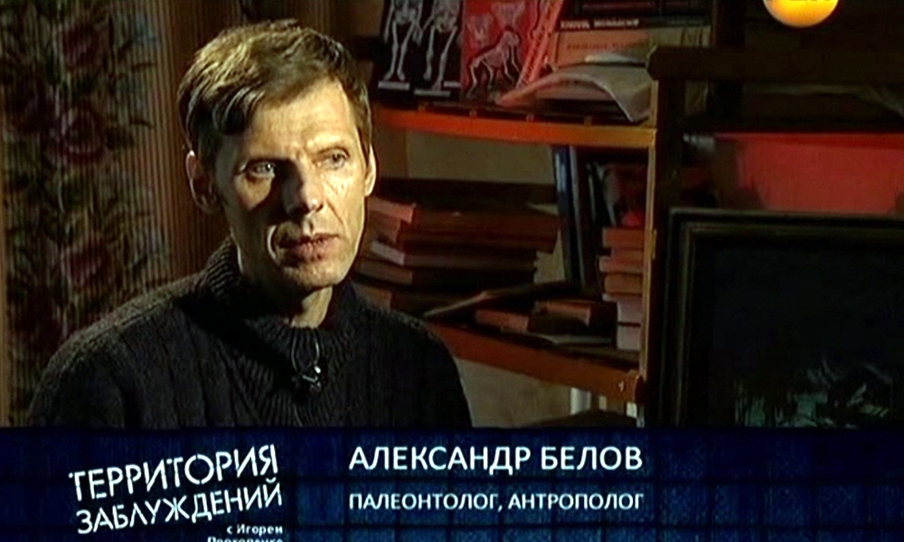 Александр Белов - палеонтолог, антрополог