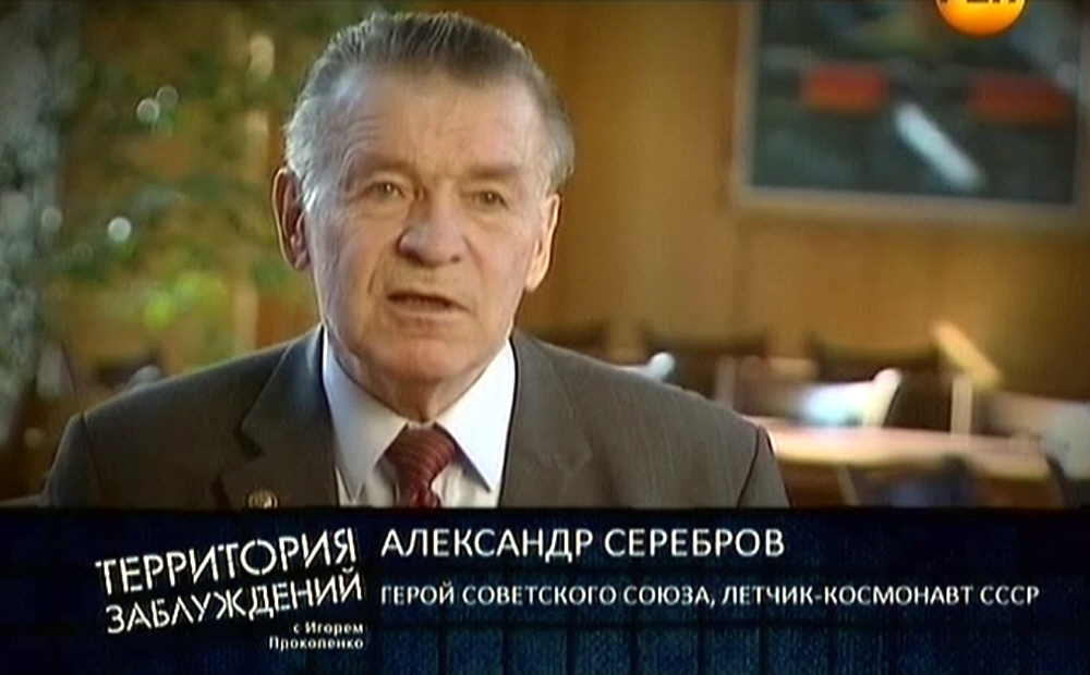 Александр Серебров - герой Советского Союза, лётчик-космонавт СССР