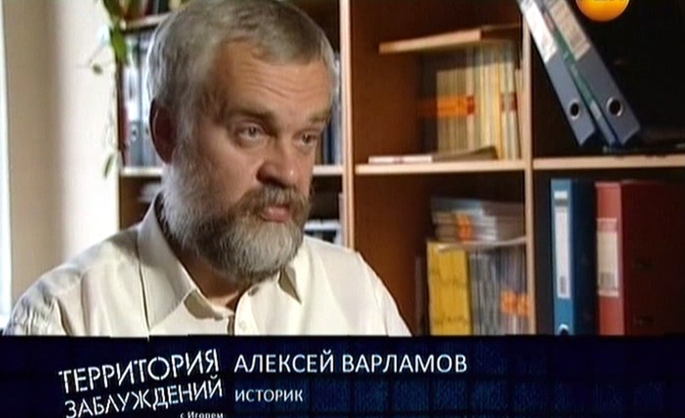 Алексей Варламов - историк
