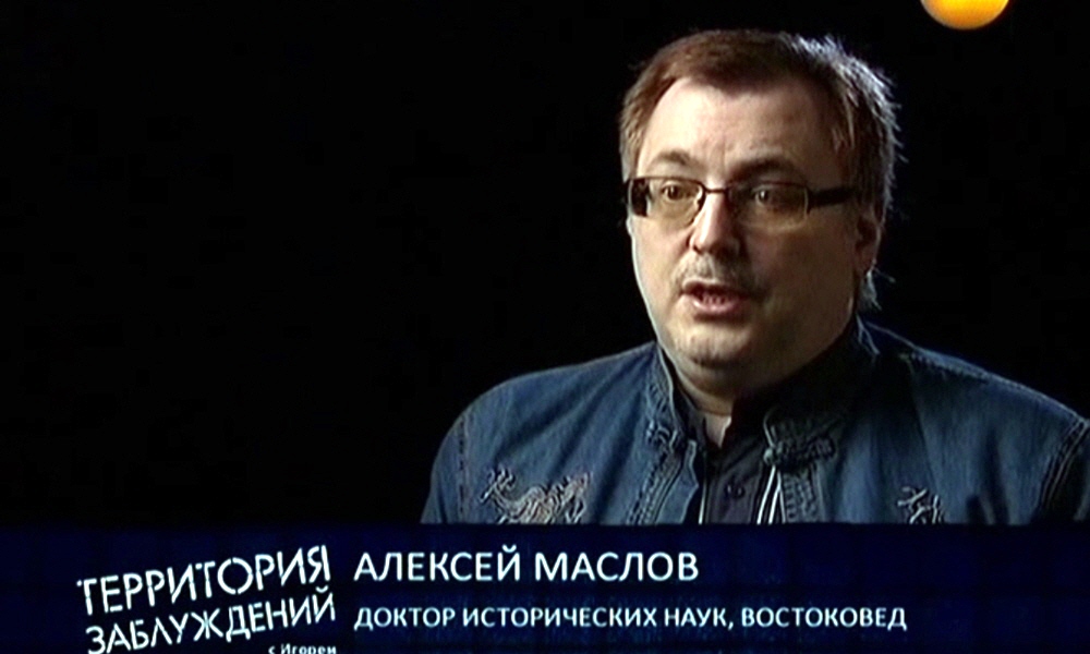 Алексей Маслов - доктор исторических наук, востоковед