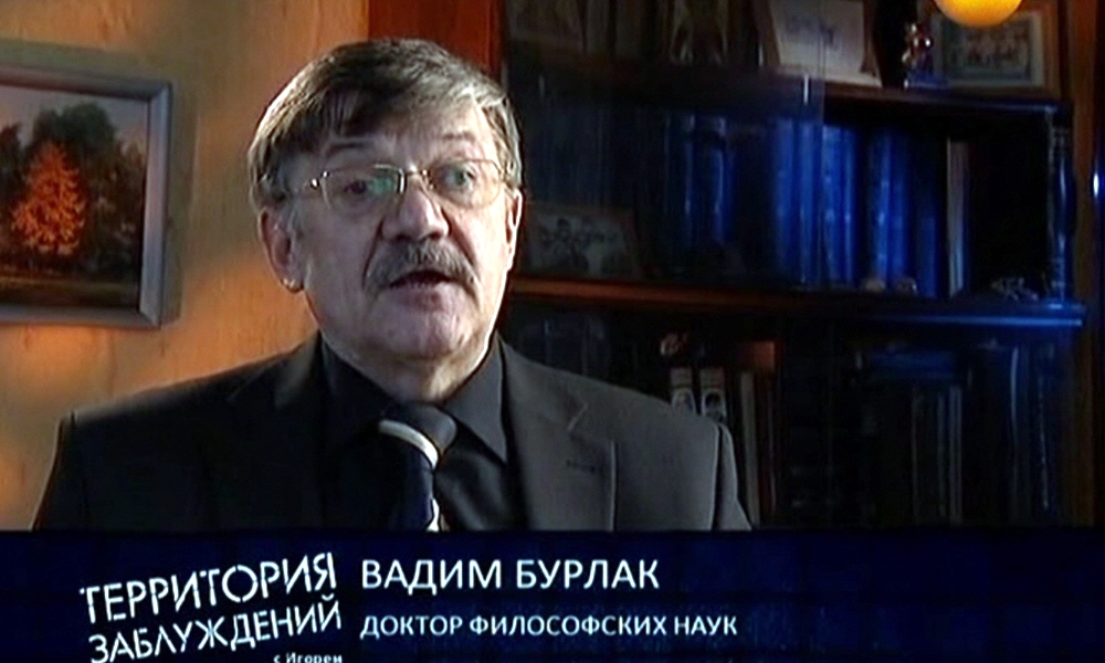 Вадим Бурлак - доктор философских наук
