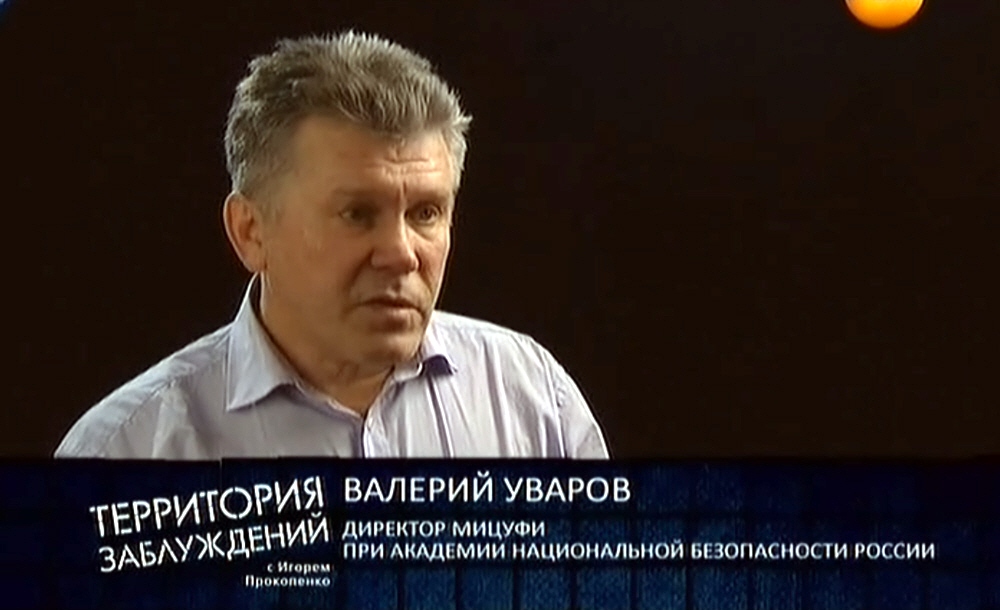 Валерий Уваров - директор Международного информационного центра уфологических исследований