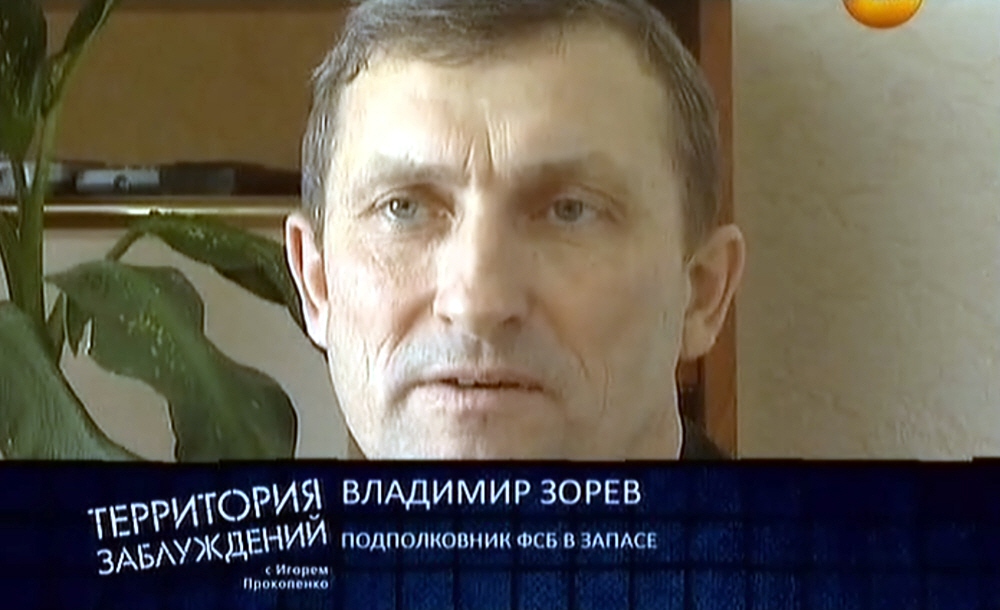 Владимир Зорев - подполковник ФСБ в запасе