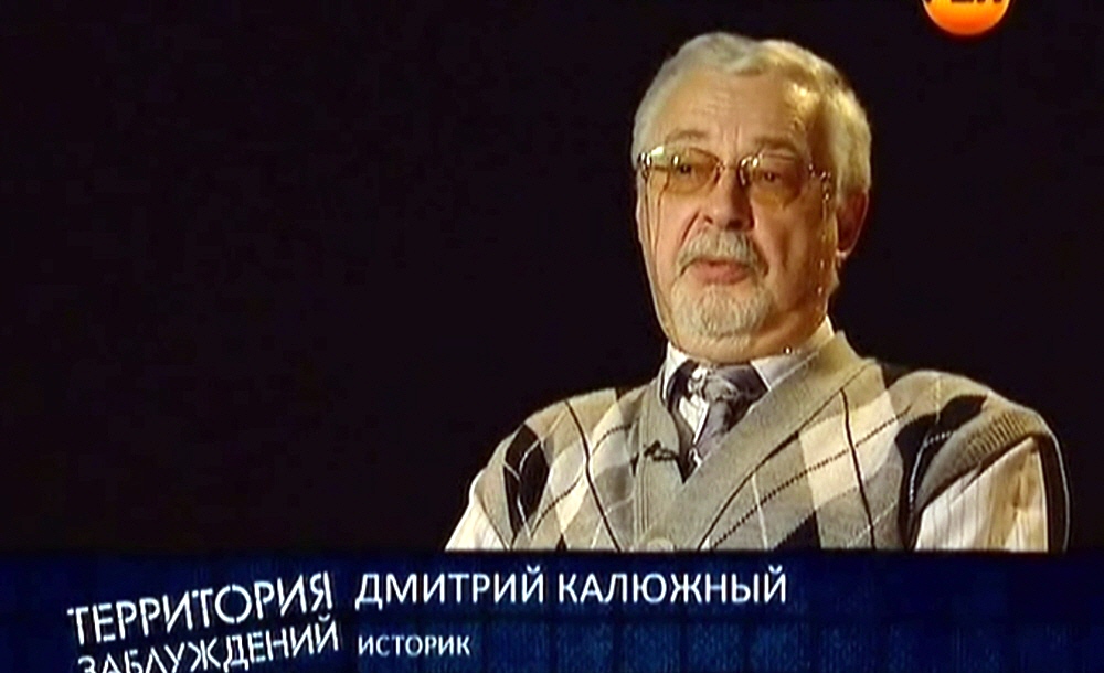 Дмитрий Калюжный - историк