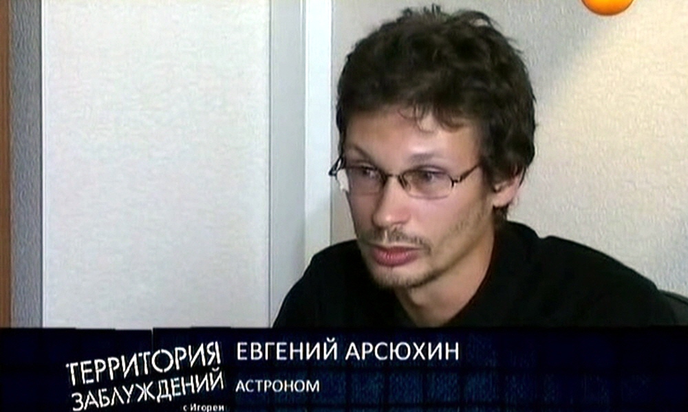 Евгений Арсюхин - астроном
