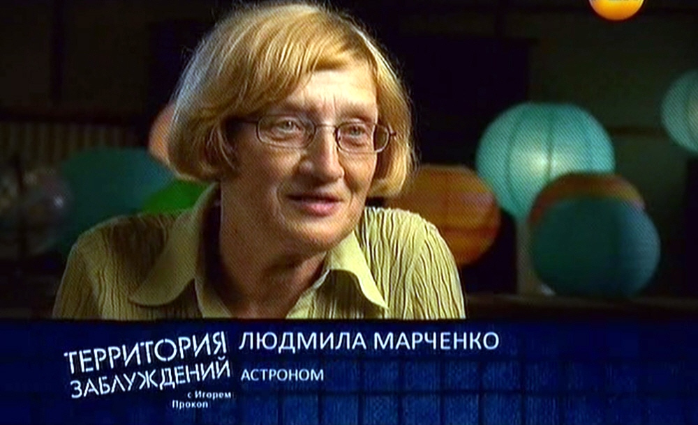 Людмила Марченко - астроном