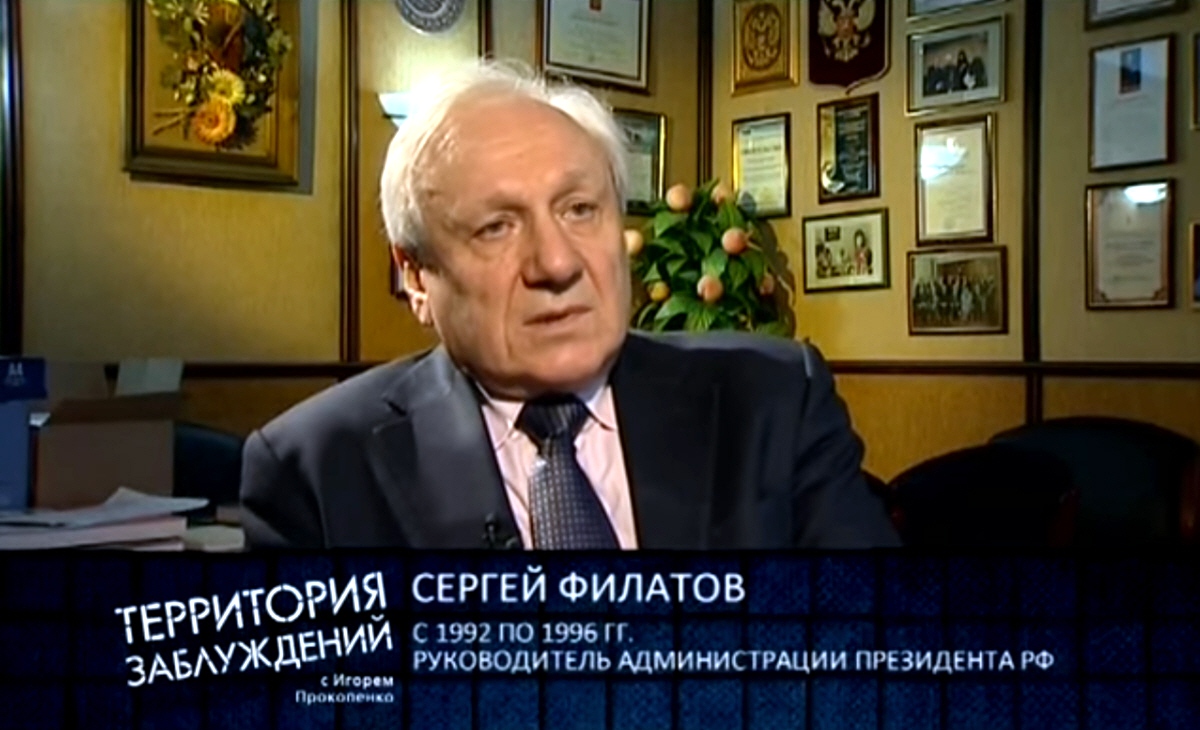 Сергей Филатов - руководитель администрации президента РФ с 1992 по 1996 годы