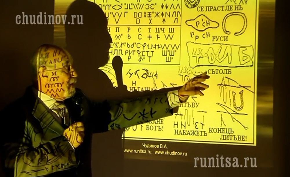 Как выглядела руническая слоговая письменность на Руси
