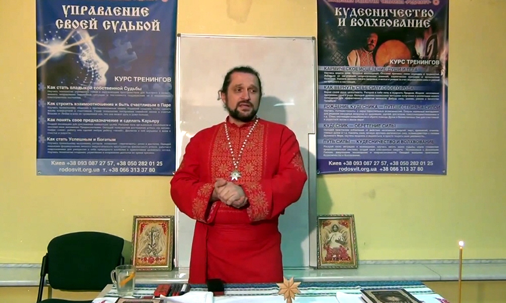 Лекция Владимира Куровского в киевской общине Покон Рода 31 марта 2015 года