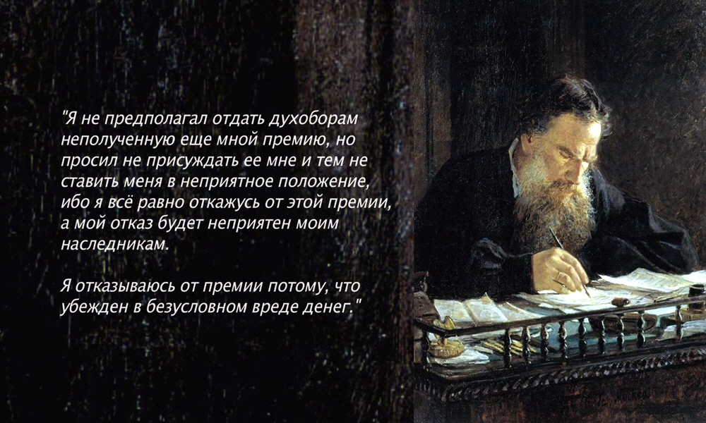 Лев Толстой о деньгах